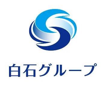 白石グループ